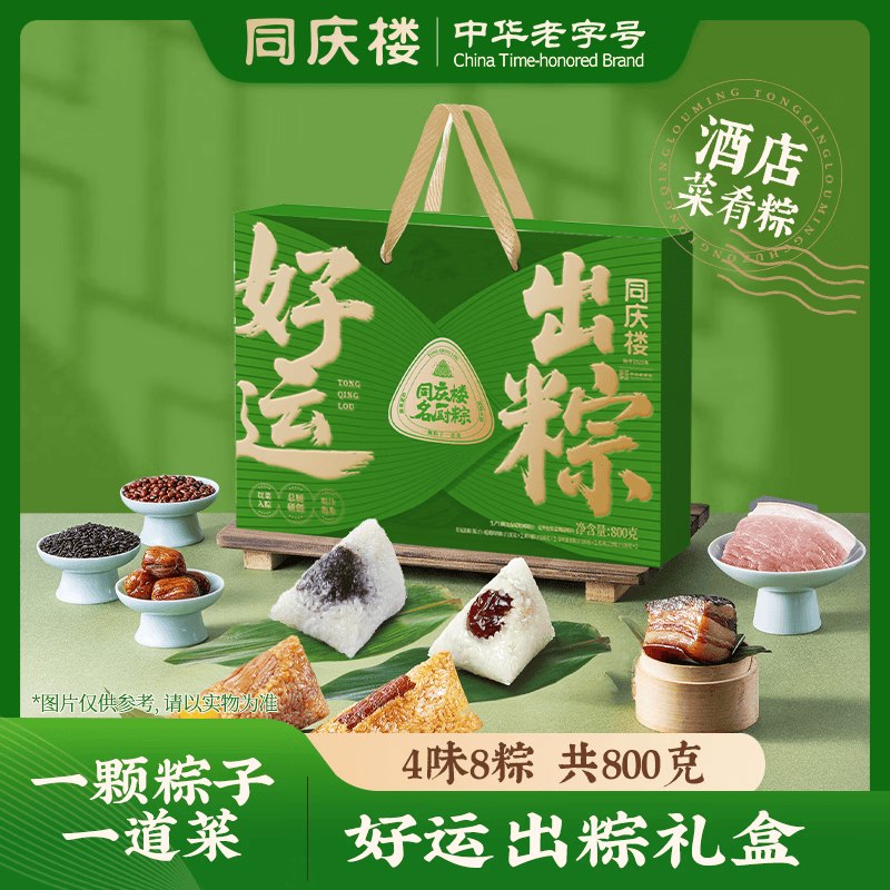 同庆楼 好运出粽礼盒装 800g
