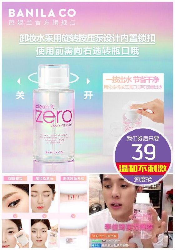 【芭妮兰官方旗舰店】温和净柔卸妆水310ml原价89元【券后39元】包邮