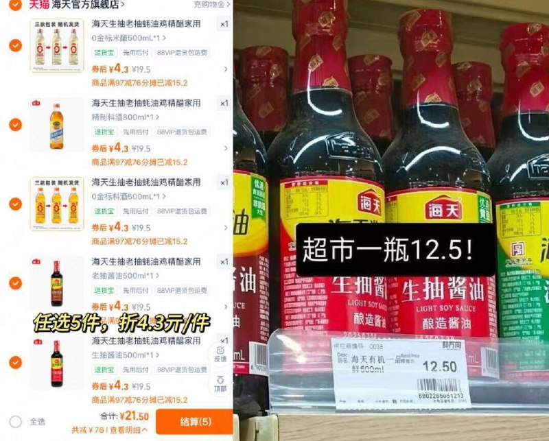 4.3亓/件‼任选5件21.5亓【海天】厨房调料多种任选5件