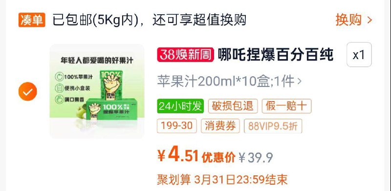 哪吒捏爆百分百果汁苹果汁200ml*10盒  1/ CZ3411 9/v2gieNWs1Oi//://tao金币页面加购凑价格下129-352福袋4.91