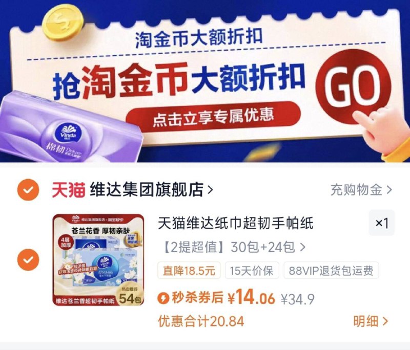 下拉详情拍，14亓维达超韧手帕纸5张4层54包9/JYI446Xtmqw// AA11