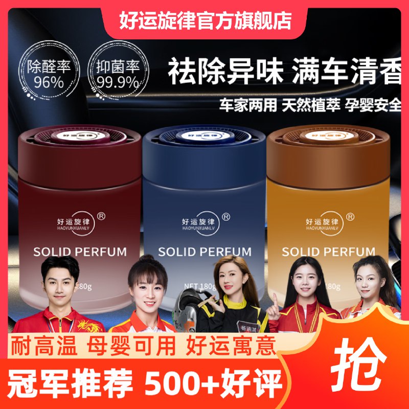 好运旋律 车载香薰2瓶