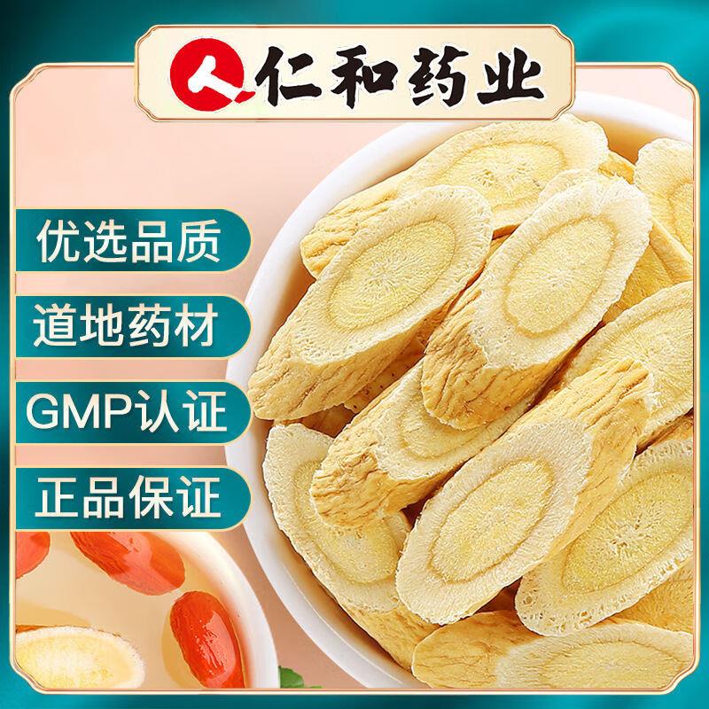 仁和甘肃特级野生黄芪120g