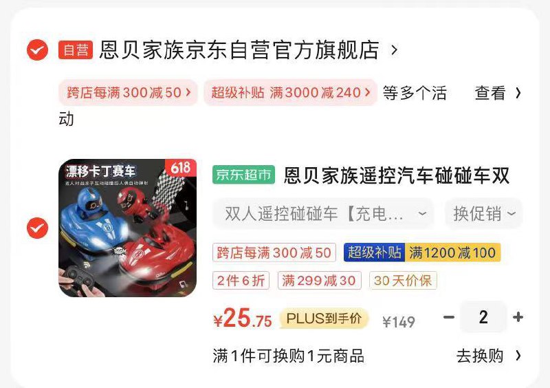 拍2凑1200-100用券如图单价25