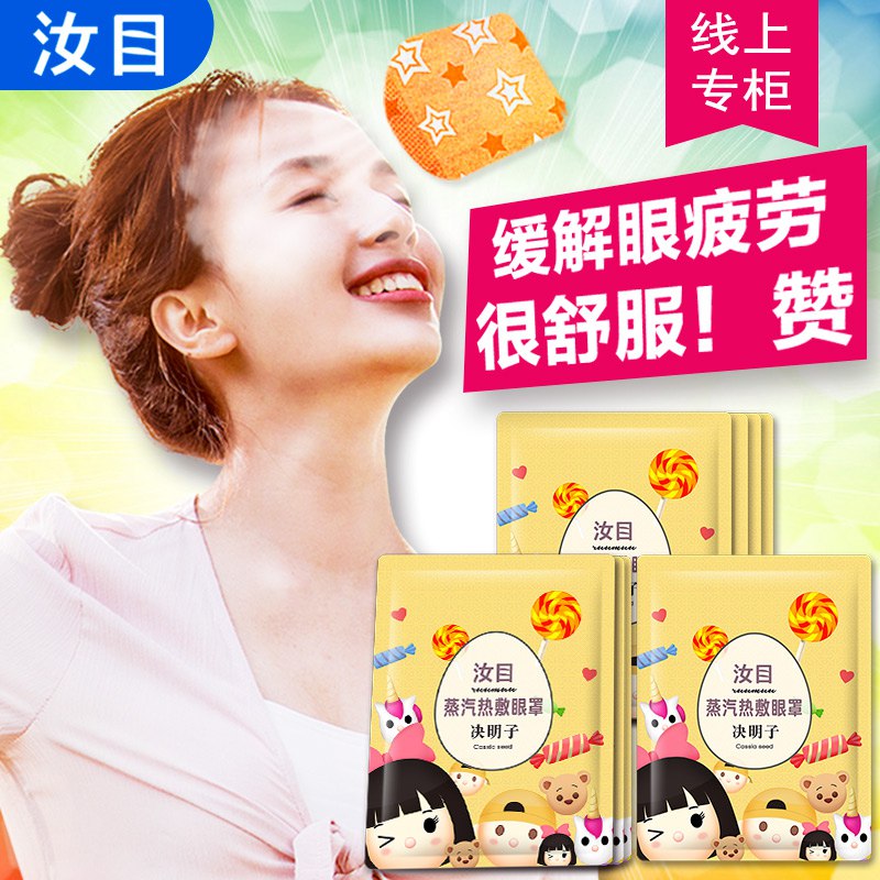 0点开始 拍下9.9元汝目蒸汽热敷眼罩15片装(xmoMcUVRQtq)/