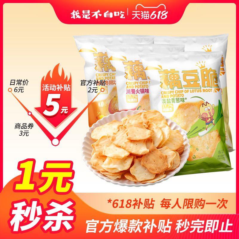 1-藕豆脆，1yuan/ CZ0001 /)HwObdJZZF3G)//---全品券 d.618day.com/618