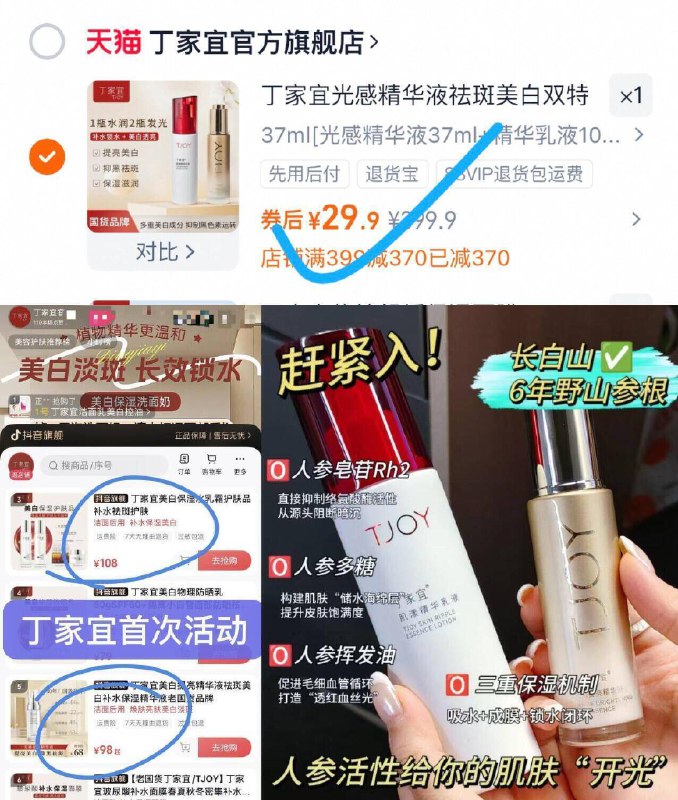 首次降10亓✨29.9亓史低价 丁家宜精华37ml 精华乳液100ml快囤，日常一瓶精华乳就108了去暗沉提亮功效，流动性强❗9/vO1M4EsSSdl// AA11