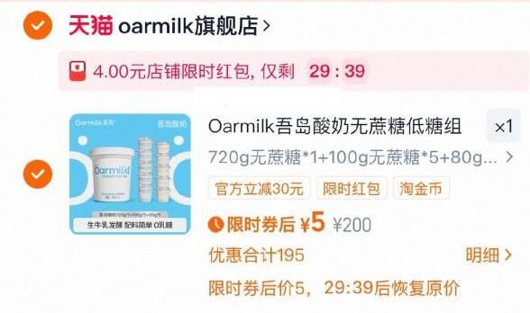 楼上Oarmilk吾岛酸奶叠立减和过淘金币后到手5元京东每日红包 u.jd.com/pDaJUfz淘宝每日红包 m.tb.cn/h.S7EJjqa