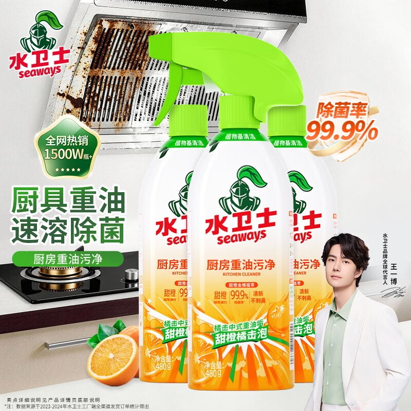 水卫士 厨房重油污净 480g*3瓶