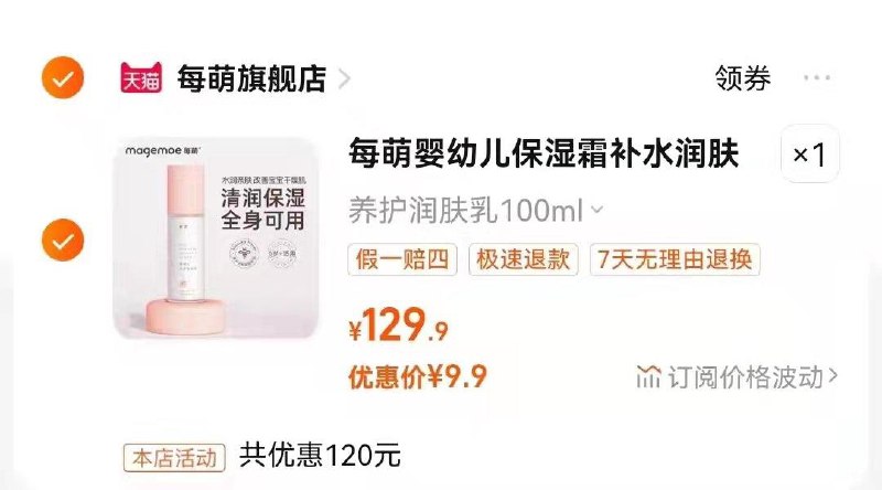 1-每萌润肤乳9.9按需/ CZ0001 /)w94sdzM8GU3)//