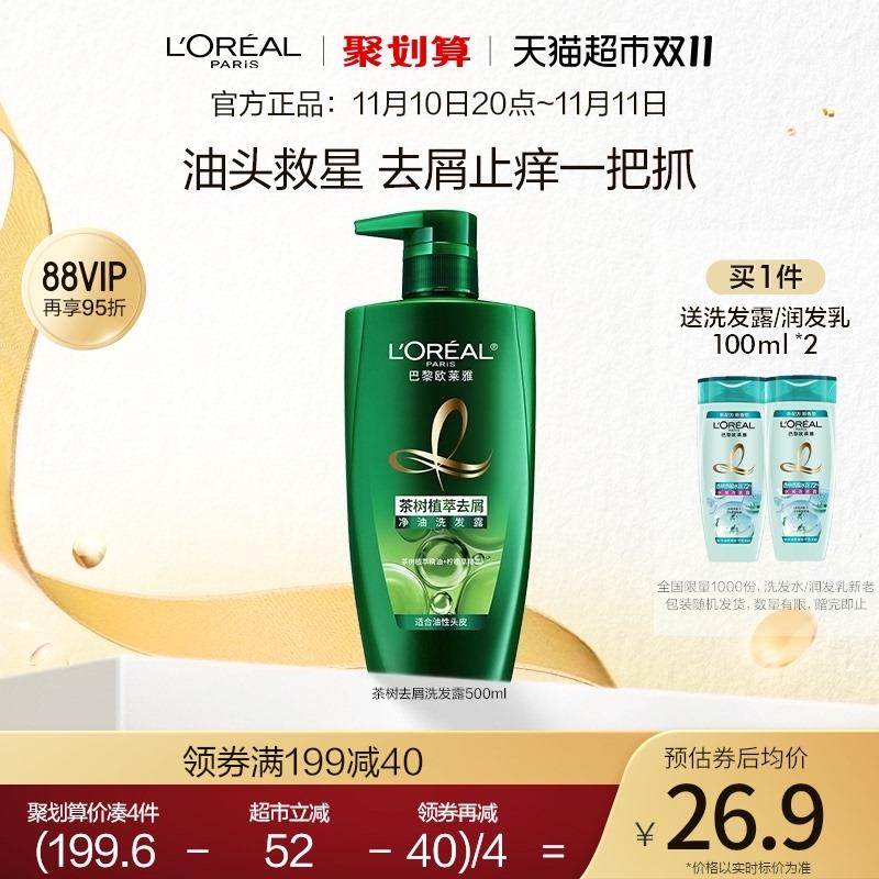 1. 叠199-40券 拍1件vip拍下 【20.82】限量赠洗发水/沐浴露100ml*2欧莱雅美发茶树植萃500ml/ CZ0001  dl474.kuaizhan.com/?RcmyWW6sjjP /:/ CA1371/搜索隐藏优惠