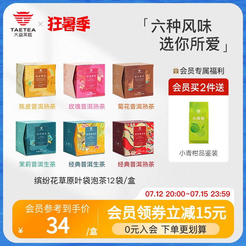 39💵 大益茶庭旗舰店花草普洱袋泡生熟茶12袋*3g)hasLdtRdrGS)/ CZ11/