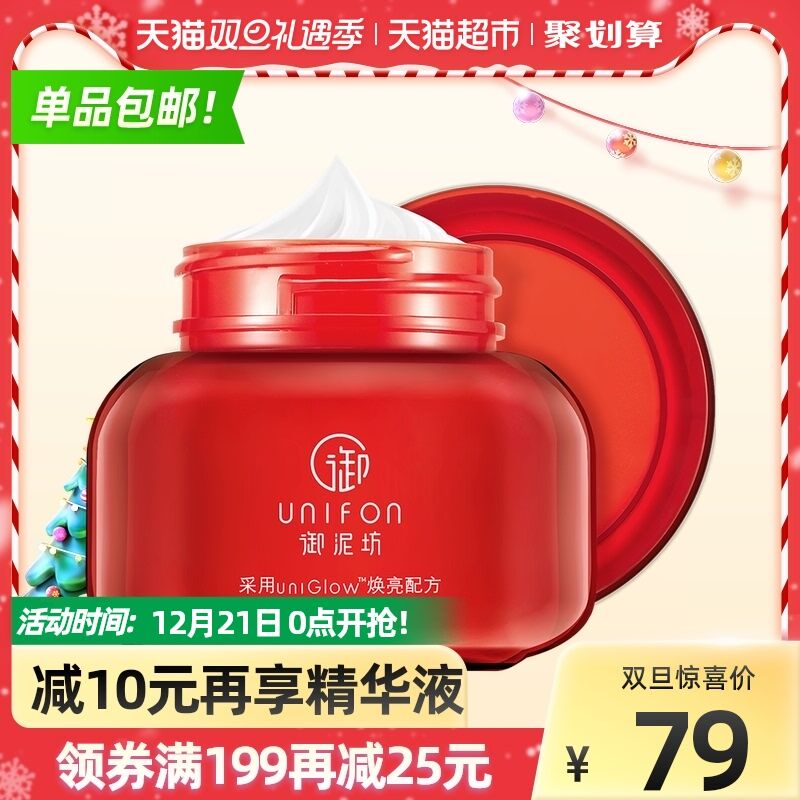 88-10美妆券 拍下29元御泥坊晶亮红石榴保湿面霜(VBDS2Z9nvqw)/