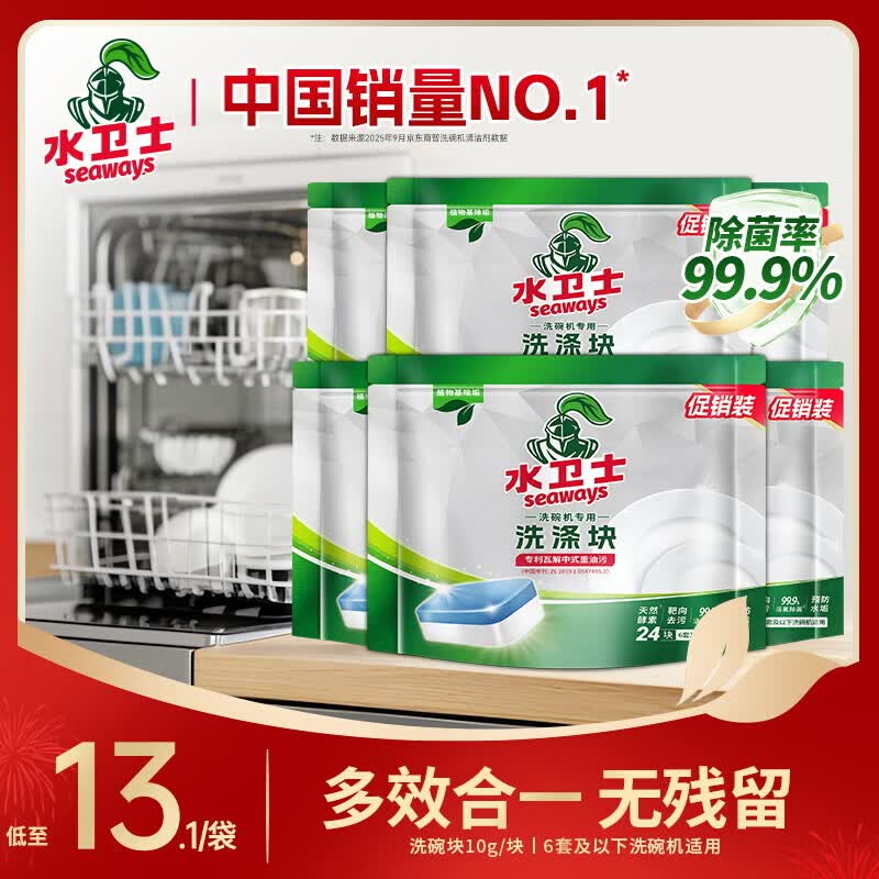 水卫士 专用洗碗块 240g*6袋