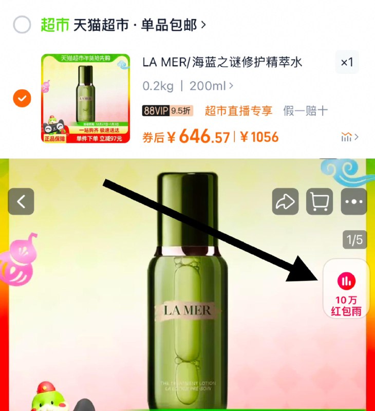 1.主图右上角进直bo间加购1件，vip【646.57】海蓝之谜修护精萃水200ml/ CZ5177 9/bSTQe0p6c4k//://