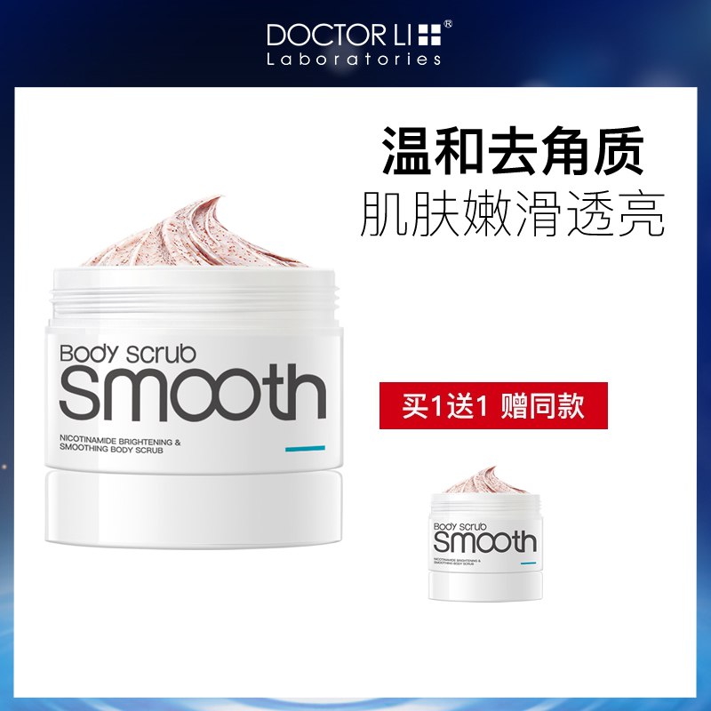 0点开始 19.9元李医生烟酰胺身体乳磨砂膏250g(7S7U2I2cLzy)/磨砂颗粒刚刚好 很温和用过之后就能看到效果拍一发二超划算 冲起来