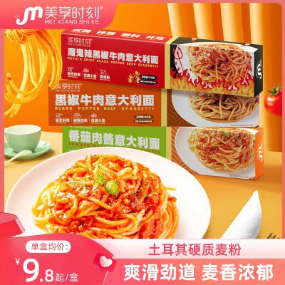 0点开始   19.9💵美享时刻米其林意面*3盒)LONMdCaxisB)/ CZ11//黑椒牛肉，番茄，魔鬼辣3口味
