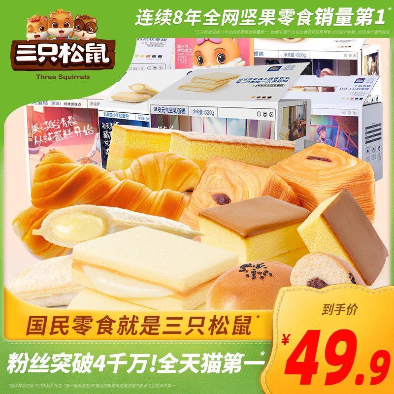 三只松鼠官方旗舰店多款面包组合2箱 29.9元- (wOz11EQYMq2)