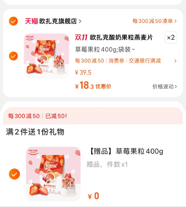 2件 拍2件49.8💵凑300-50满减 预估36.5💵【欧扎克旗舰店折12💵/袋】下单送草莓麦片400g 共3袋欧扎克草莓果粒麦片3袋共1200g/ CZ0001 /)kE5lWXjCW4m)//每日红包 1111.fanli.me