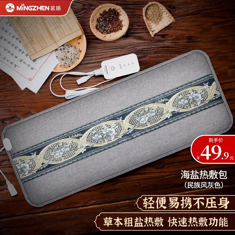 29.9元 茗振 海盐电热热敷包