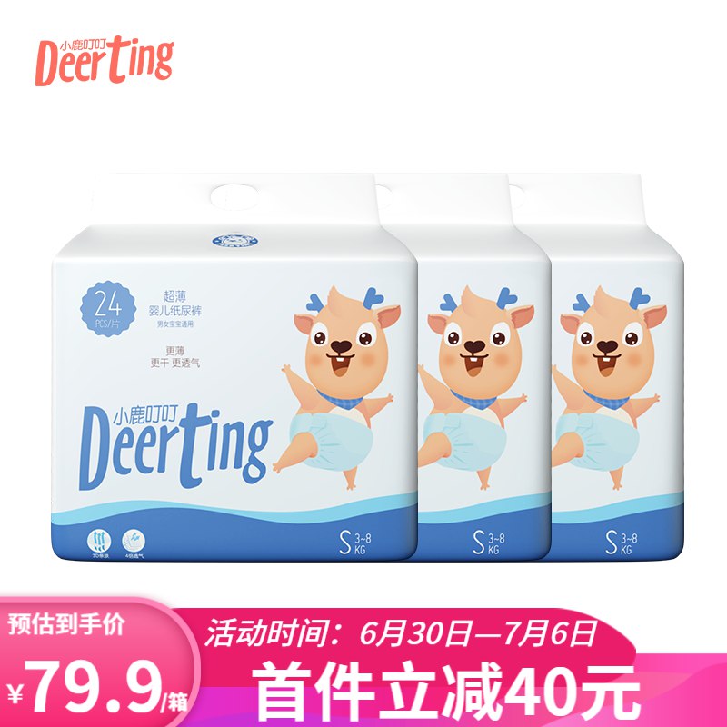 东哥小鹿叮叮超薄纸尿裤24片 3包