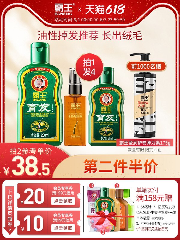 0点后下单 拍2件67元跨店满减凑单 预计50元霸王育发洗发水洗护套装前1000件赠2瓶护发弹力素(GIciX58iiHG)/   ---每天都要领3️⃣次！记得哦👉
