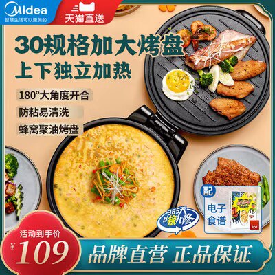 99💵 美的电饼铛家用双面加热煎饼锅)6MQrdzNsEXj)/ CZ11//