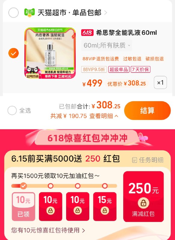 1.手桃搜-618惊喜洪包领10虹包，vip【308.25】Sisley/希思黎全能如液60ml/ CZ3459 /s6R9WxXXjIL//:/ CZ00------𝙅𝘿  超级红包u.jd.com/ksO3wQA