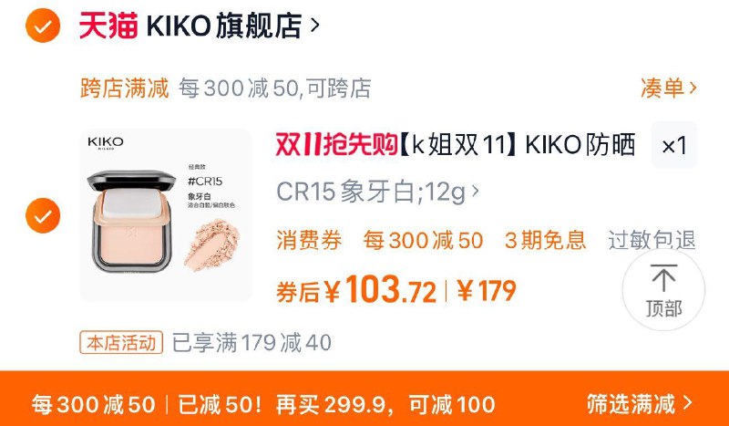 88vip拍下132亓可凑满减到手103.7亓买即赠植绒粉扑3个装KIKO防晒粉饼定妆干湿两用12g/ CZ8533 /yA2h3n008fN// 全品抵扣 m.fanli.me