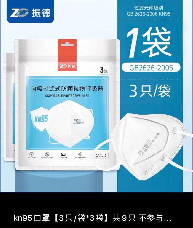 0点后下单拍下18元振德旗舰店kn95四层防护9只口罩(HmFdcMmXOX8)/