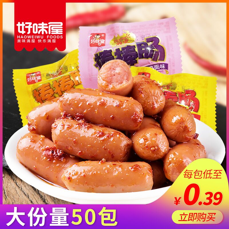 0点后下单 先领券7.8元好味屋即食棒棒烤肠20包 (wbR6XtfncvG)/