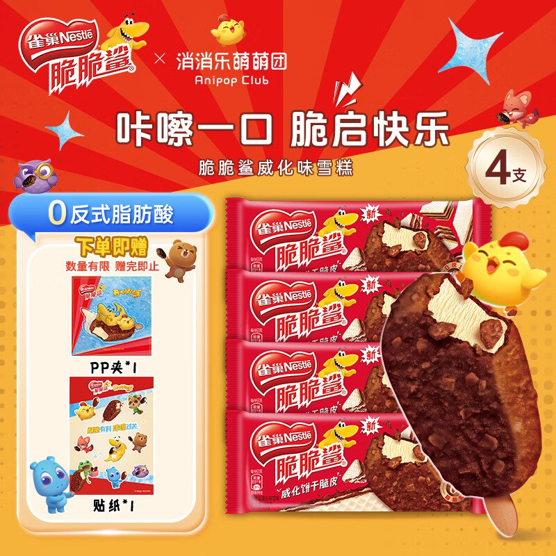 7件50亓雀巢脆脆鲨威化饼干脆皮雪糕63g*4支