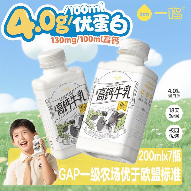 2件42返20元超市卡一鸣真鲜奶吧高钙4.0蛋白牛奶生牛乳 200ml*7
