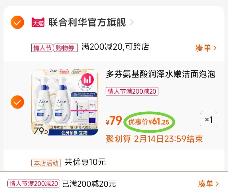 3.凑单商品 也加购物车1件(ZxvE2W7lyzf)/ 把两个商品一起【提交付款】然后单独把凑单商品【退款】氨基酸泡泡洁面2瓶 到手61元