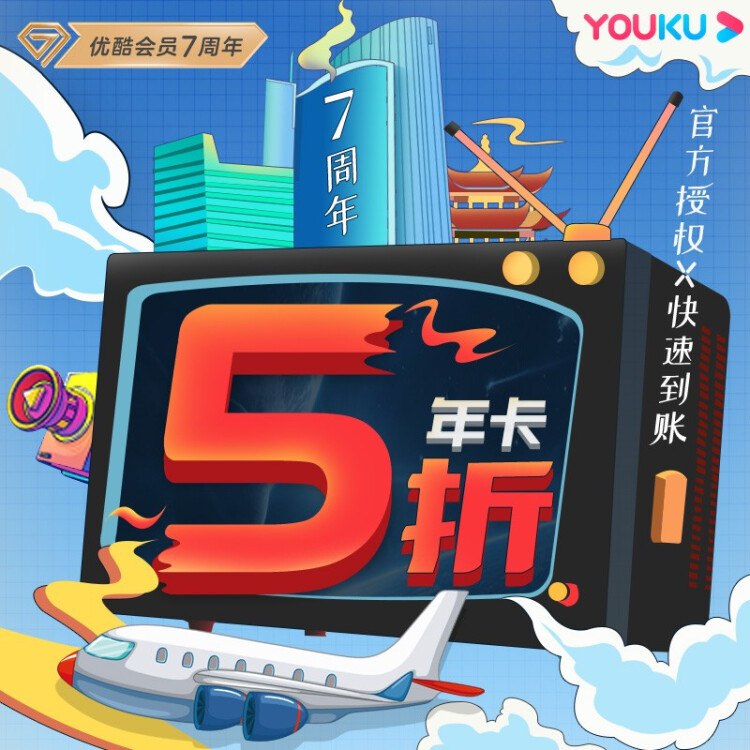 春节追剧必备神器三大会员秒杀 直秒到99优酷土豆VIP年卡黄金