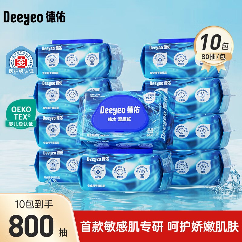 德佑 EDI纯水湿厕纸80抽*10包拍下61.5元；赠企鹅款20抽*5包领 