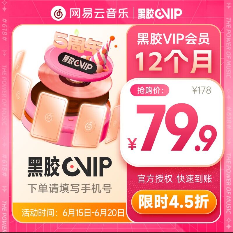 20点开始 79.9💵 限时5折好价快速到账放心上车，错过等半年网易云黑胶豪华会员12个月年卡)5rQKdJLAqDJ)/ CZ11/---全品券 d.618day.com/618