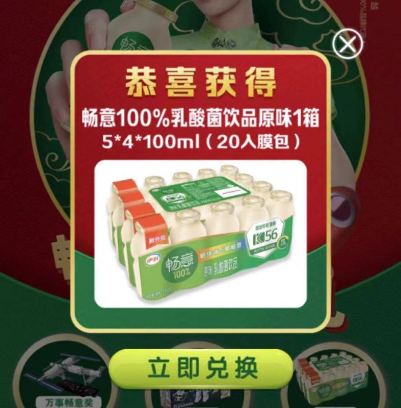 反馈如买过畅意，刮刮卡记得试概率中乳酸菌