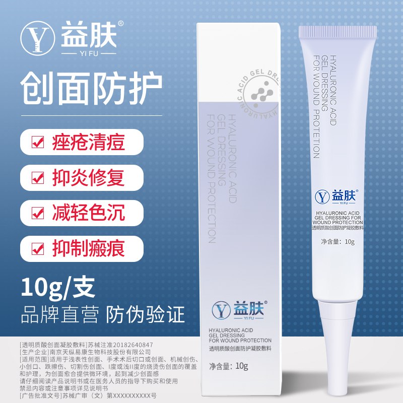 益肤祛痘护肤凝胶10g 先领巻 0点拍2件18亓  (XHk71JvjjHU)