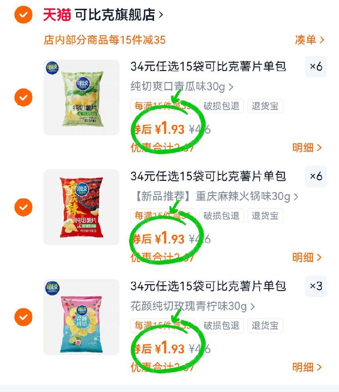 ⓯件29亓‼️多味任选✅【可比克】原切薯片合集片片都是咔嚓脆 比零买省追剧配上它 简直爽歪歪啊~-9/JbA54rqNlYs// AA11