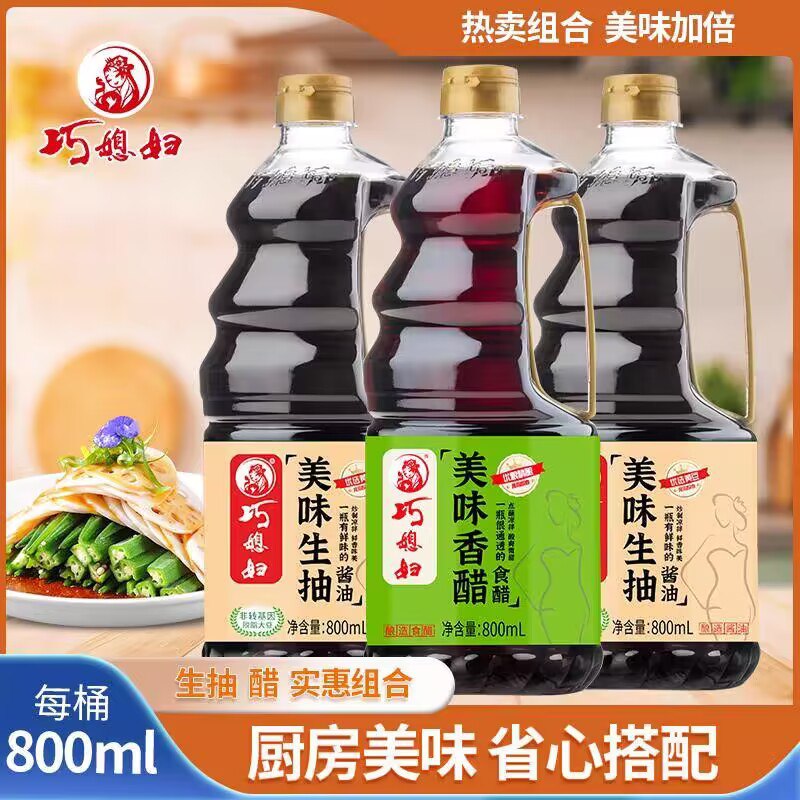 15.9💵 【巧媳妇】香醋料酒生抽组合800ml*3瓶)hwlTWcbEv0j)/ CZ11//烹饪必囤~有料酒+生抽+香醋，味道醇香，来一点就鲜到不行~炒菜/凉拌/卤炖/调馅等都超可！淘宝全品🧧
