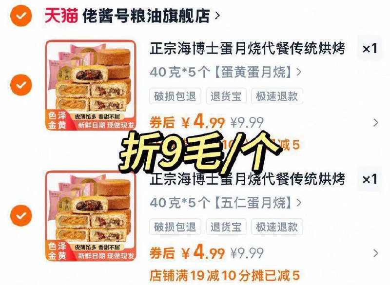 速‼折9毛一枚任选②件到手9.9亓海博士传统蛋月烧月饼*10枚9/sSjV46QvYOc// AA11