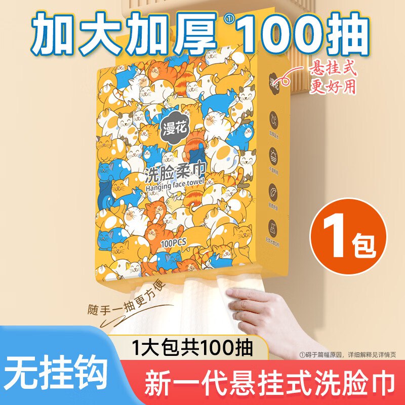 6.9元 漫花 挂式洗脸巾 100抽/提领 