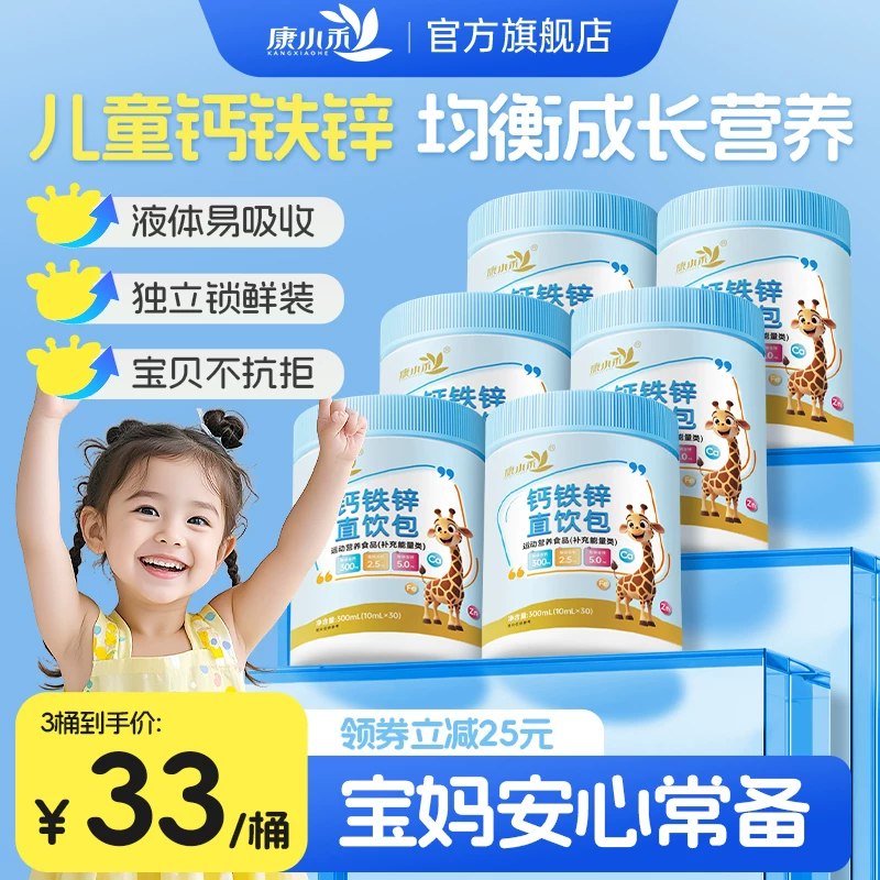 𝑩𝒖𝒈‼️必要反复领5次劵康小禾儿童钙铁锌口服液第一项拍23件💰4.7‼️‼️