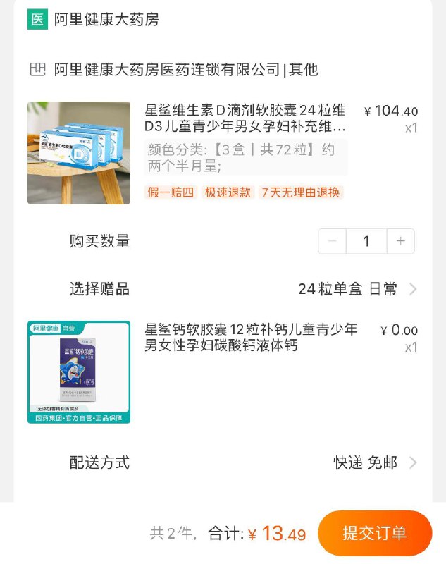 1-星鲨维生素D3(非otc)拍下13亓72粒 送12粒钙/ CZ0001 /)a45wdG9FMw4)//