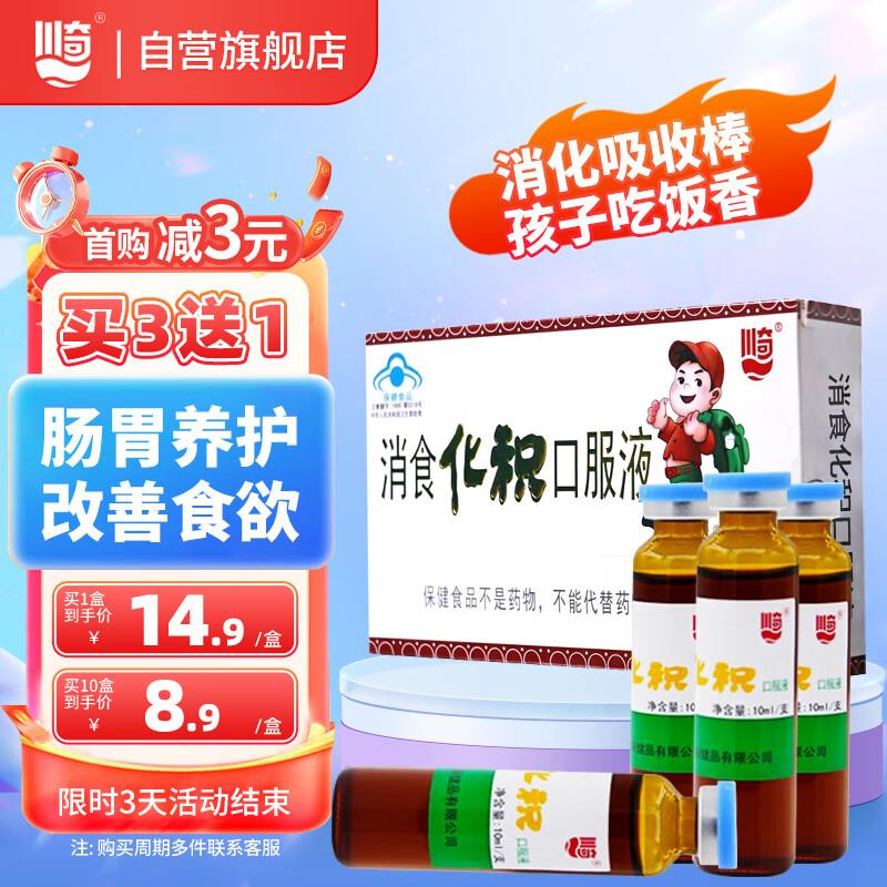 川奇 小儿健脾消食口服液 葡萄糖酸锌 6支学生号如有11-10健康奍叠加礼金拍下0