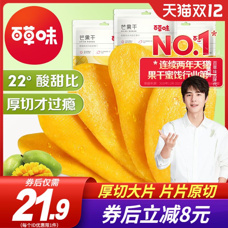 19.9元 百草味旗舰店百草味厚切芒果干120g*3袋(1m1NXAelPk6)/