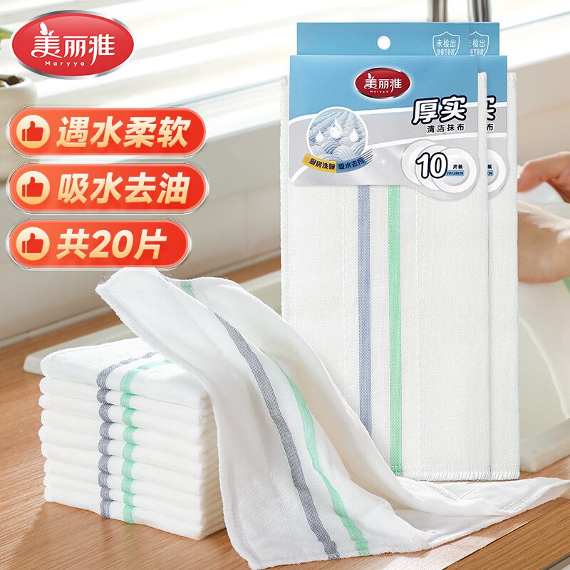 美丽雅 厚实洗碗抹布28*28cm共20片才折0.7/片！！拍下【14.8元】领 