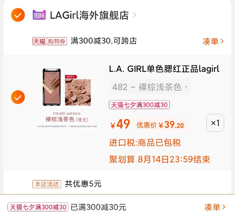 3.凑单商品 也加购物车1件(ehlKXOLcLbd)/ 两个商品一起【提交并且付款】然后再单独【退款凑单商品】洛杉矶女孩腮红 到手39元