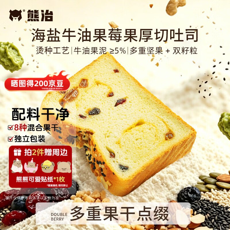 熊治 海盐坚果吐司 55g*10袋1.99/袋！！拍下【19.9元】领 